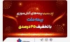 آغاز جشنواره بیمه‌های آتش سوزی بیمه ملت با تخفیف ۴۵ درصدی